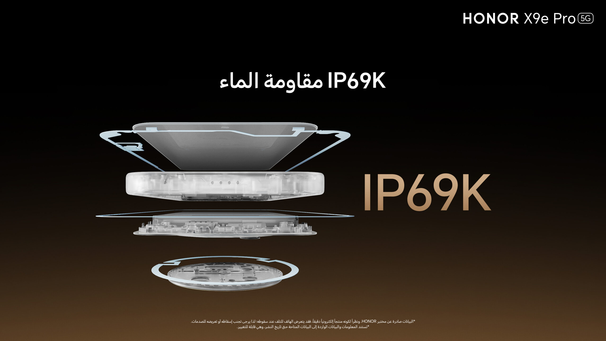 كيف أعادت HONOR ابتكار المتانة في هاتف  HONOR X9e Proمن  الداخل إلى الخارج؟